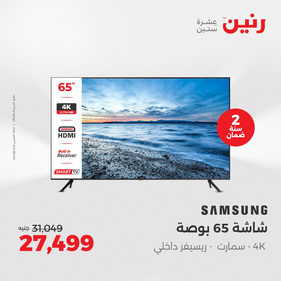 raneen offers from 29sep to 3sep 2025 عروض رنين من 29 سبتمبر حتى 3 سبتمبر 2025 صفحة رقم 1